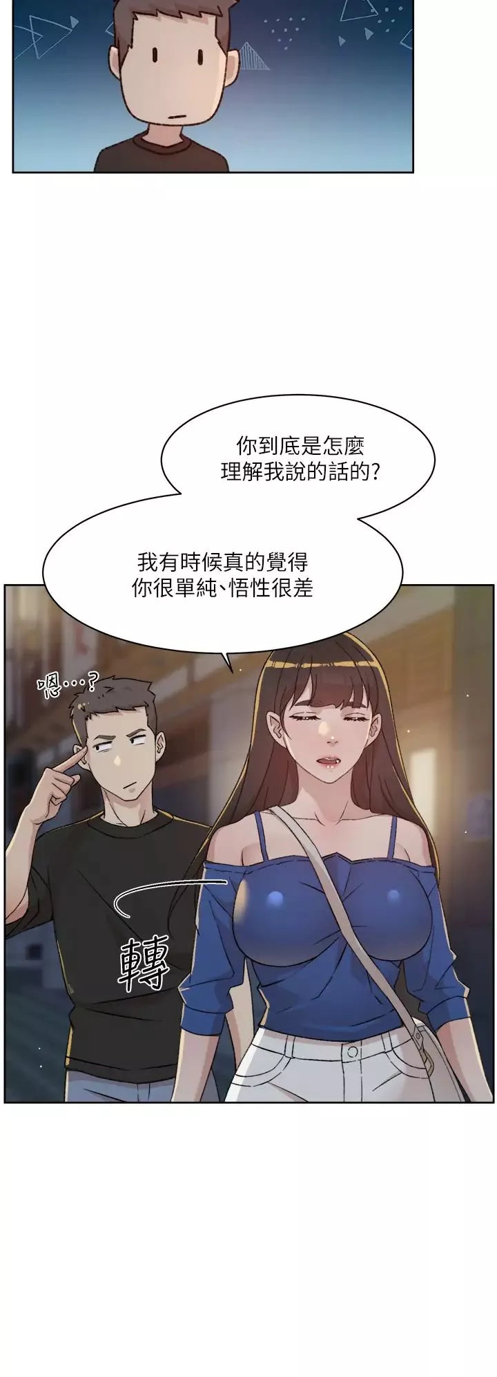 好友的私生活第23話-妳想繼續跟我當炮友?