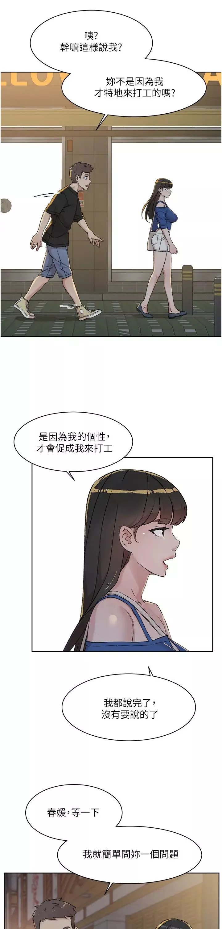 好友的私生活第23話-妳想繼續跟我當炮友?