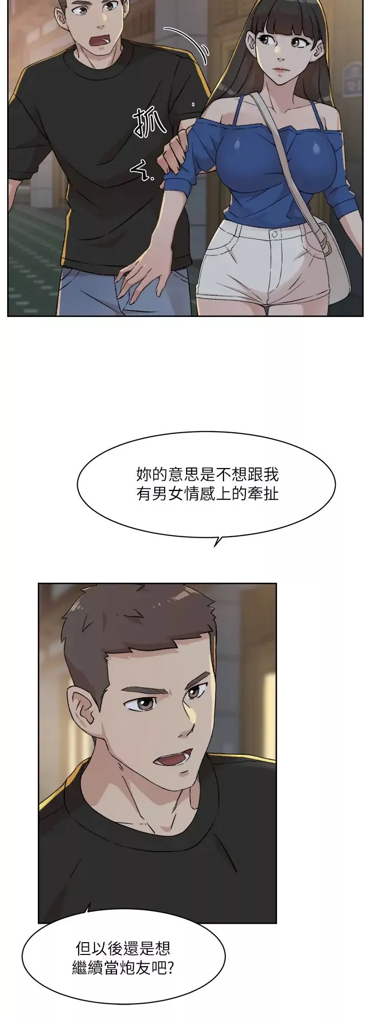好友的私生活-第23话-妳想继续跟我当炮友? - 图片 26