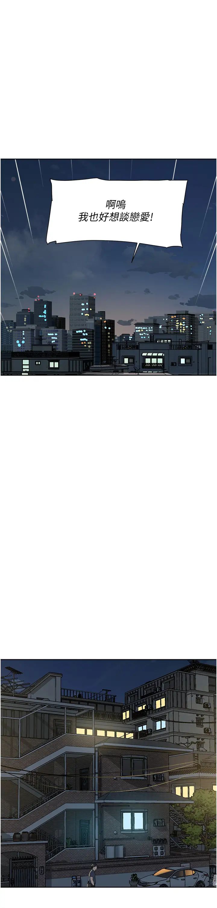 好友的私生活第23話-妳想繼續跟我當炮友?