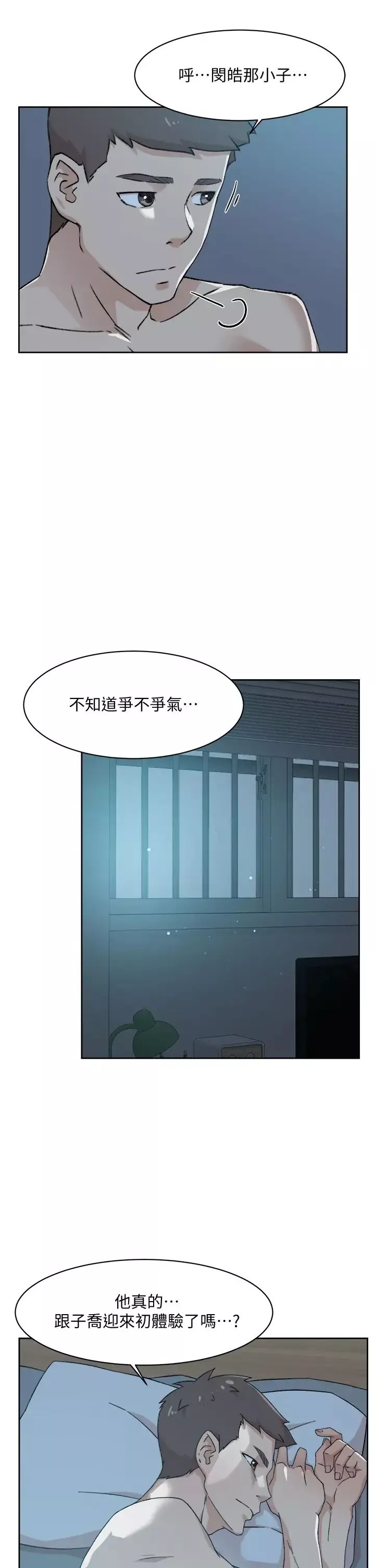 好友的私生活-第23话-妳想继续跟我当炮友? - 图片 33