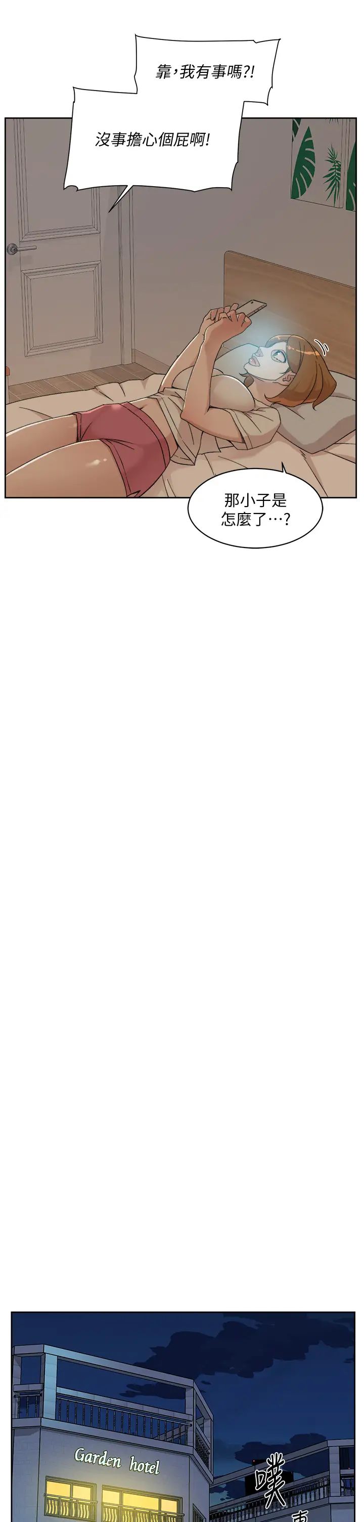 好友的私生活第23話-妳想繼續跟我當炮友?