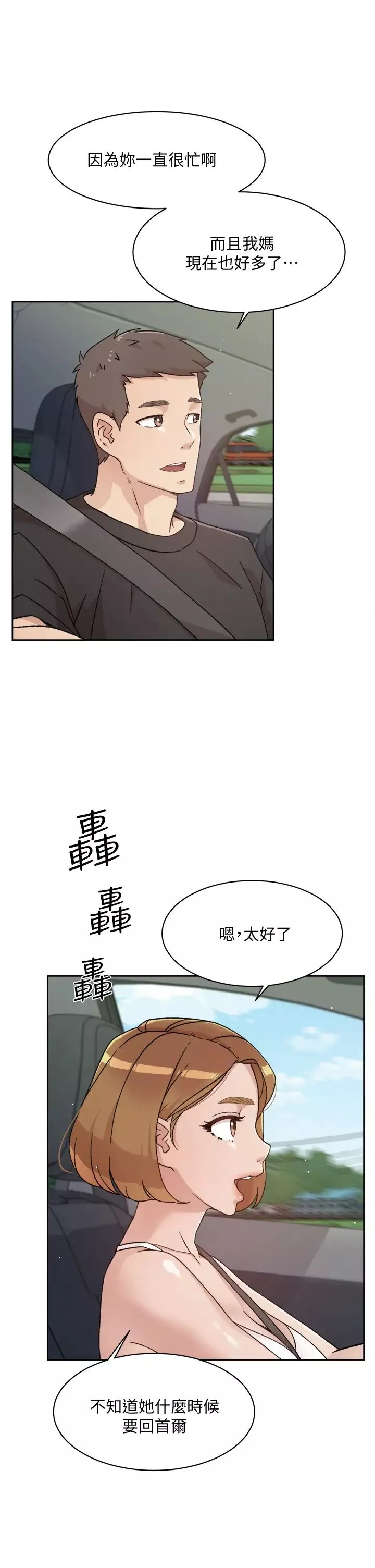 好友的私生活-第24话-秀晶阿姨的秘密 - 图片 3