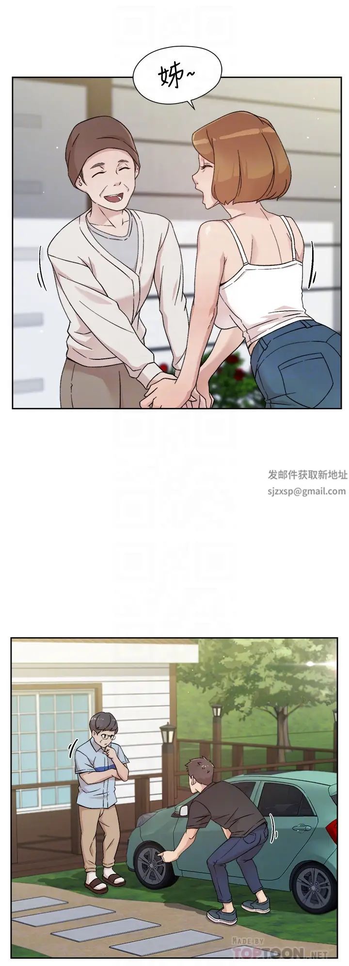 好友的私生活第24話-秀晶阿姨的秘密