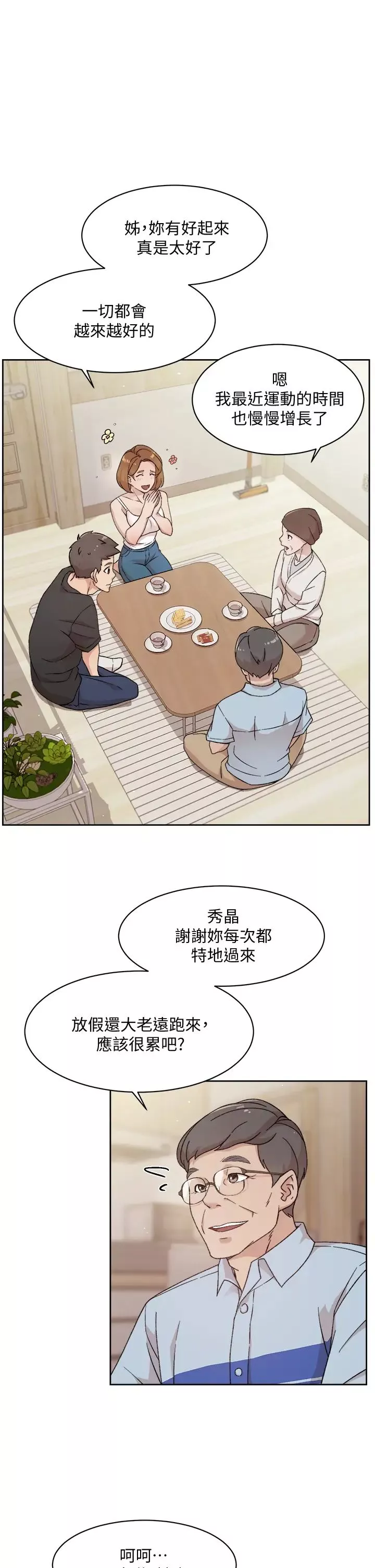 好友的私生活-第24话-秀晶阿姨的秘密 - 图片 7