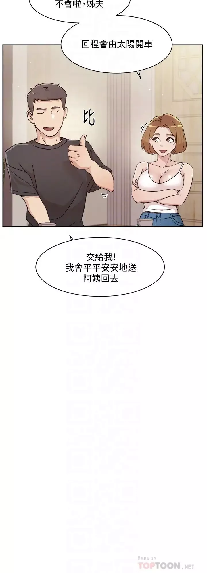 好友的私生活第24話-秀晶阿姨的秘密