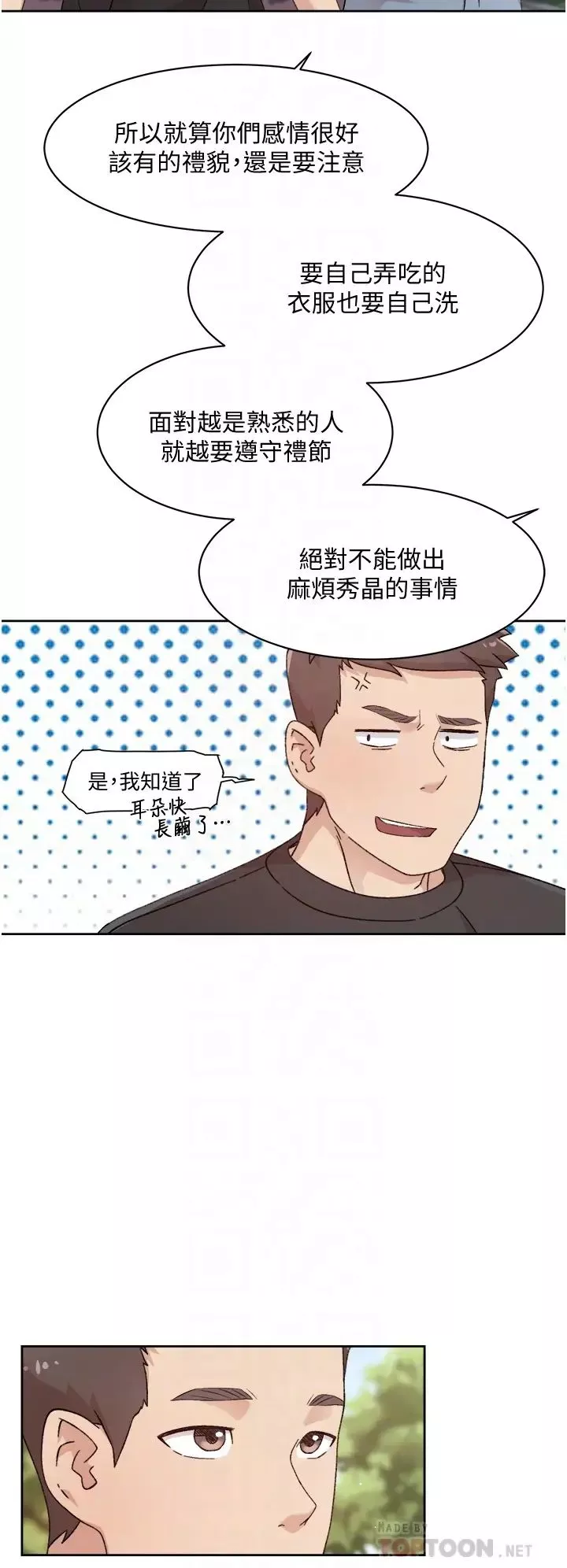 好友的私生活第24話-秀晶阿姨的秘密
