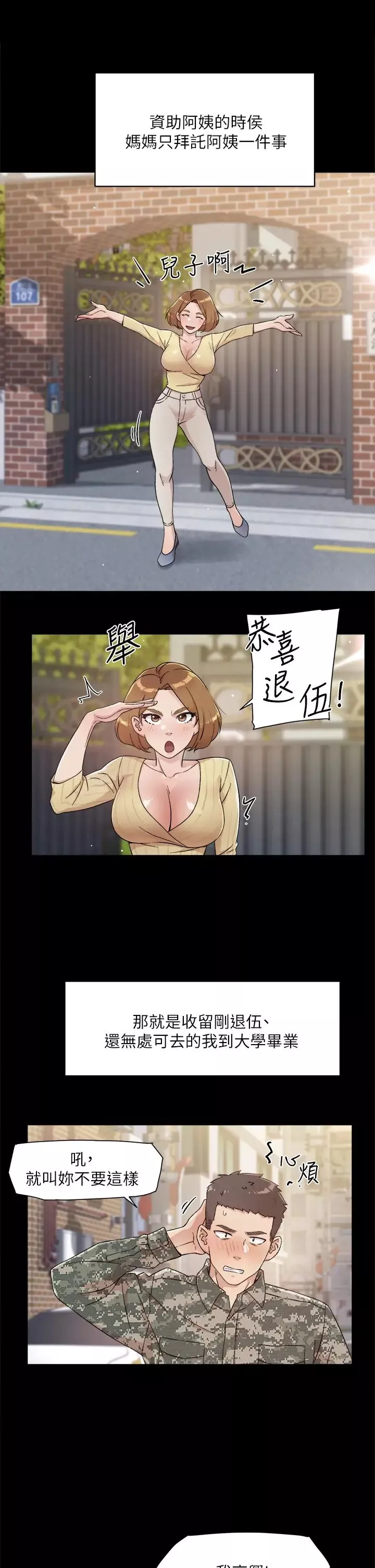 好友的私生活第24話-秀晶阿姨的秘密