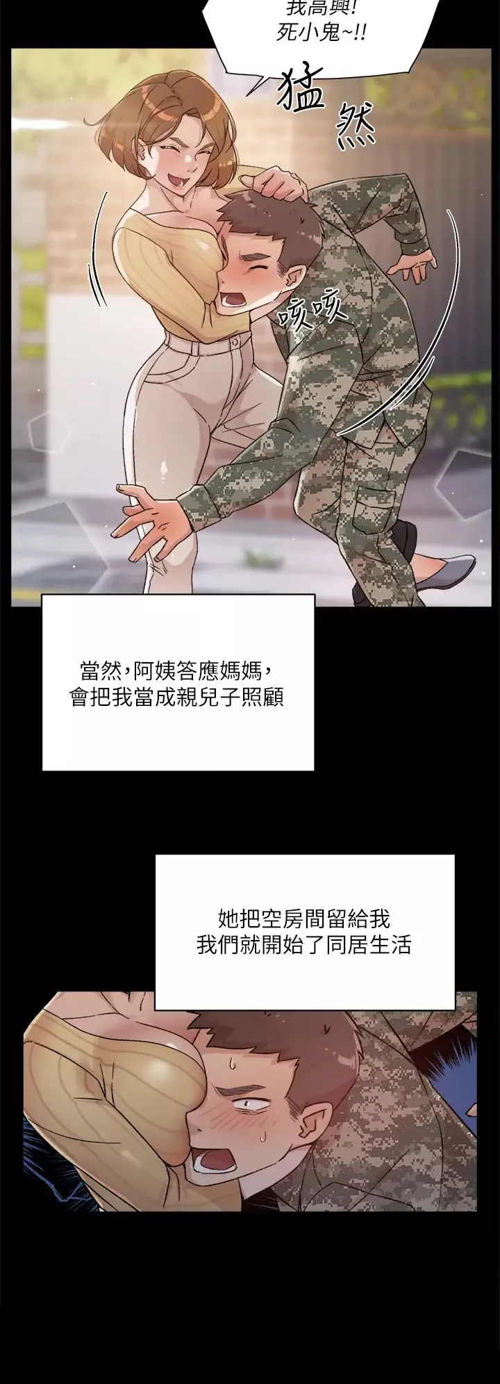 好友的私生活第24話-秀晶阿姨的秘密