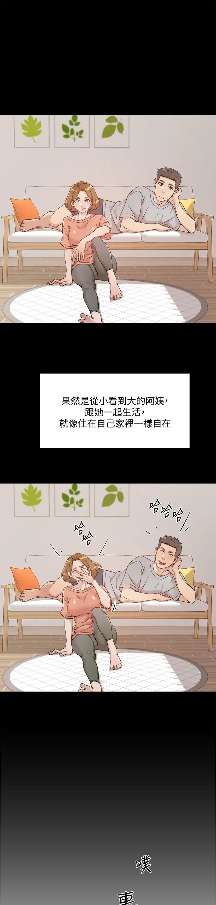 好友的私生活第24話-秀晶阿姨的秘密