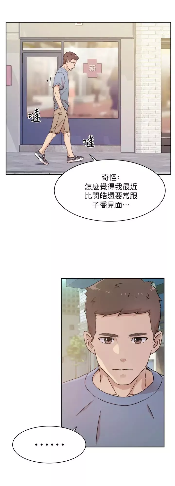 好友的私生活-第24话-秀晶阿姨的秘密 - 图片 32