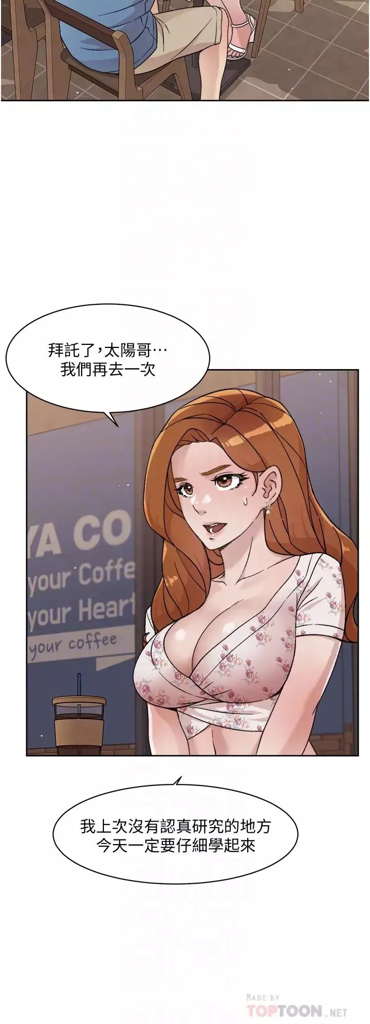 好友的私生活第25話-阿姨...妳在幹嘛...?