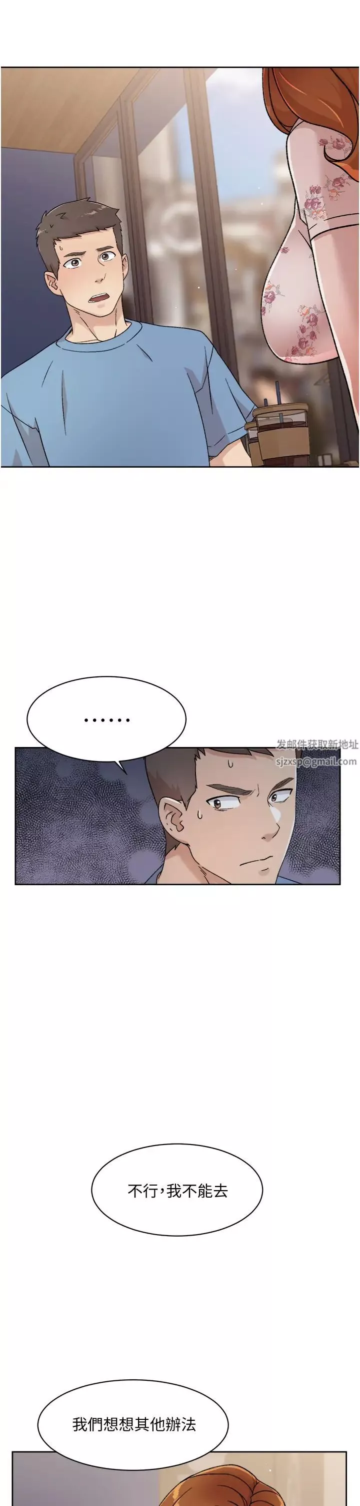 好友的私生活第25話-阿姨...妳在幹嘛...?