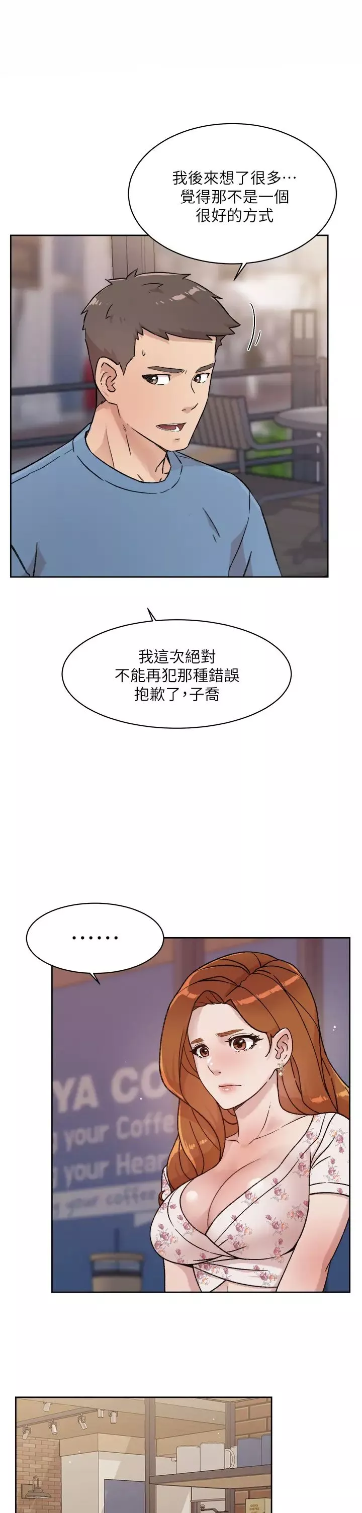 好友的私生活第25話-阿姨...妳在幹嘛...?