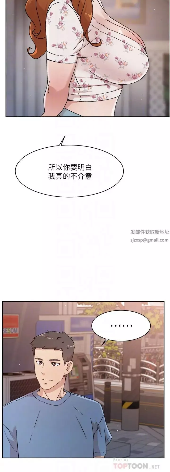 好友的私生活第25話-阿姨...妳在幹嘛...?