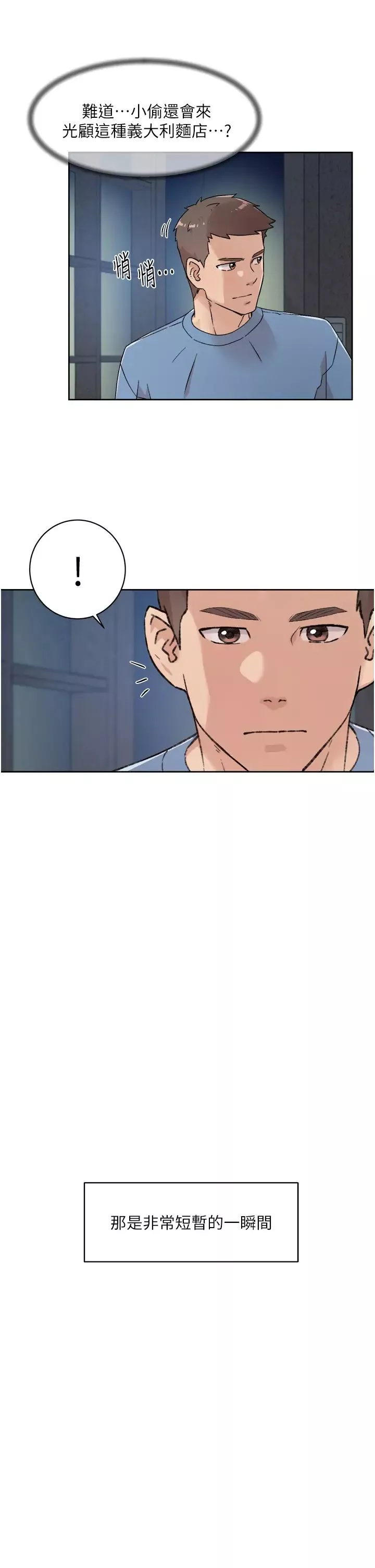 好友的私生活第25話-阿姨...妳在幹嘛...?