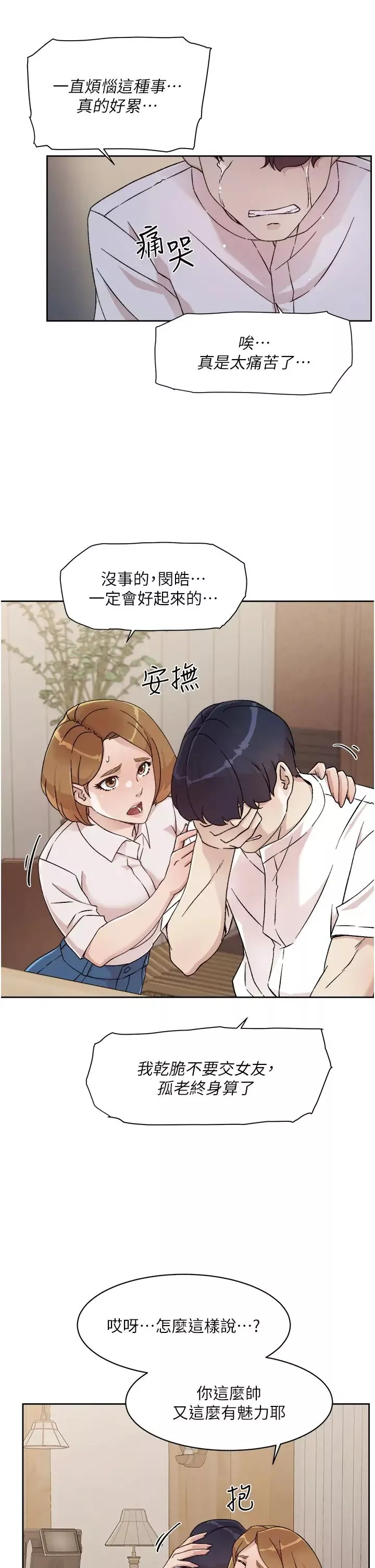 好友的私生活第26話-阿姨用嘴幫你…