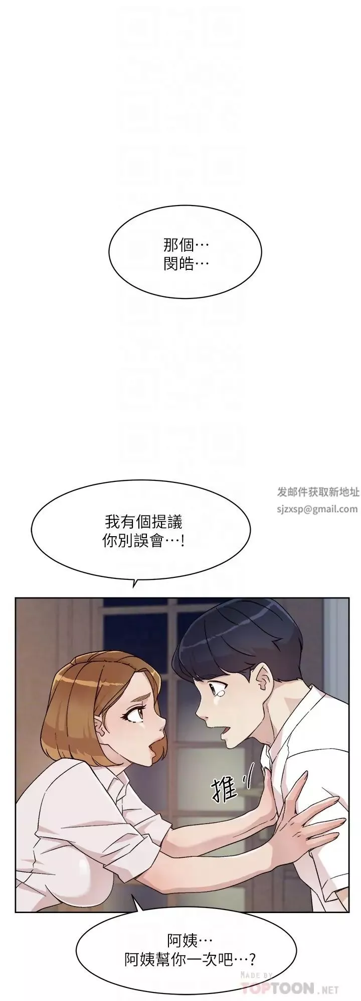 好友的私生活第26話-阿姨用嘴幫你…