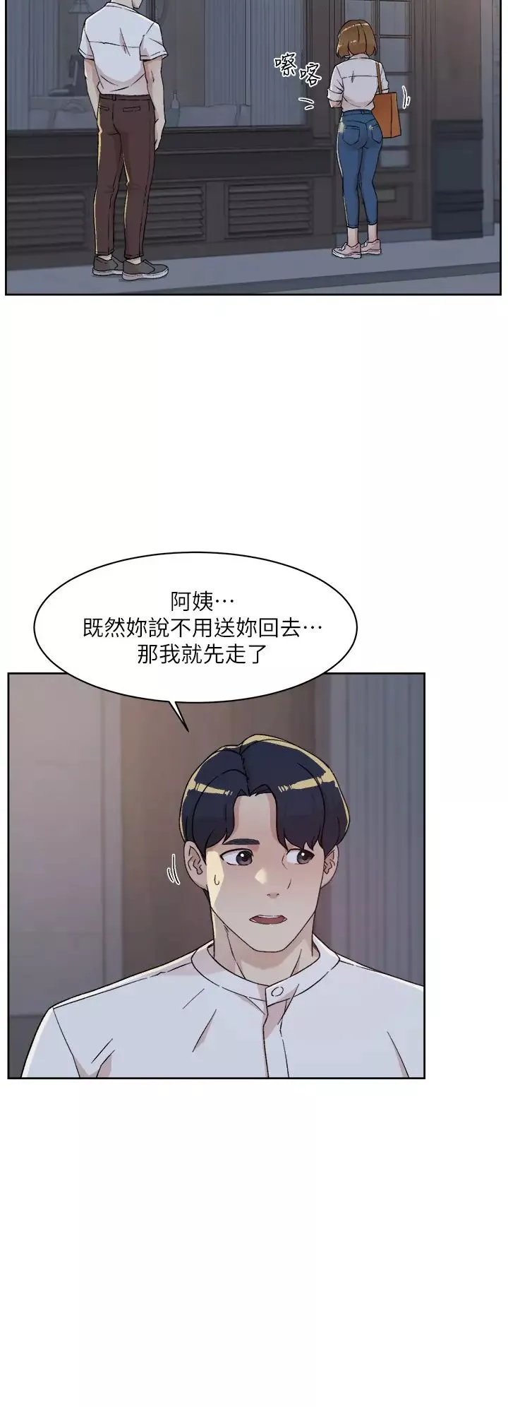好友的私生活第26話-阿姨用嘴幫你…