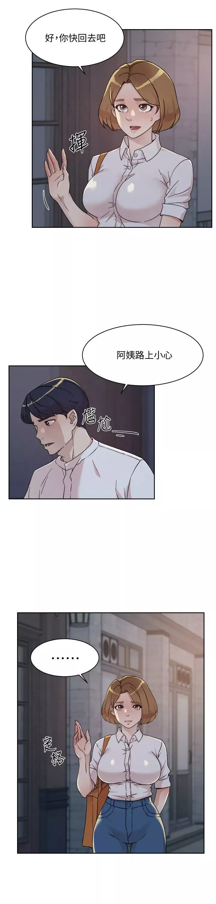 好友的私生活第26話-阿姨用嘴幫你…