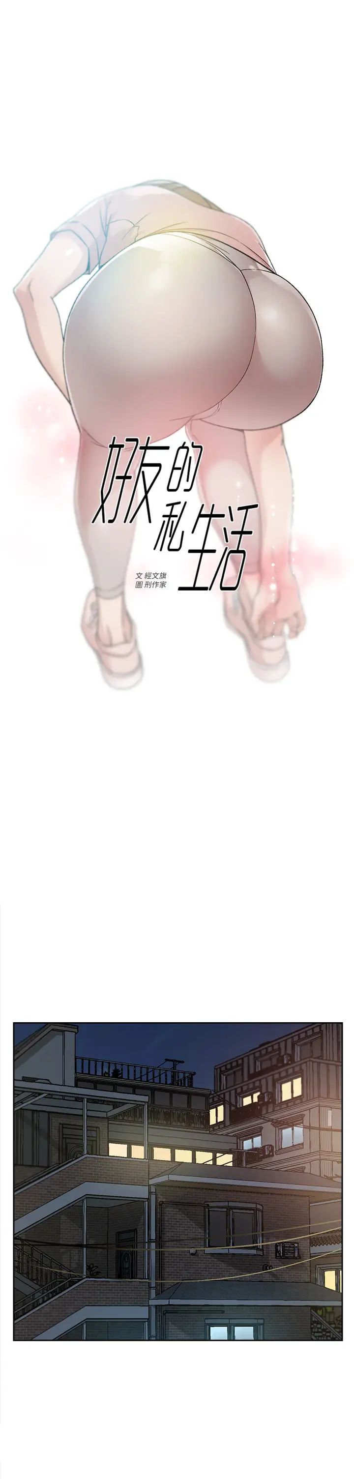 好友的私生活第27话-阿姨现在看起来好色