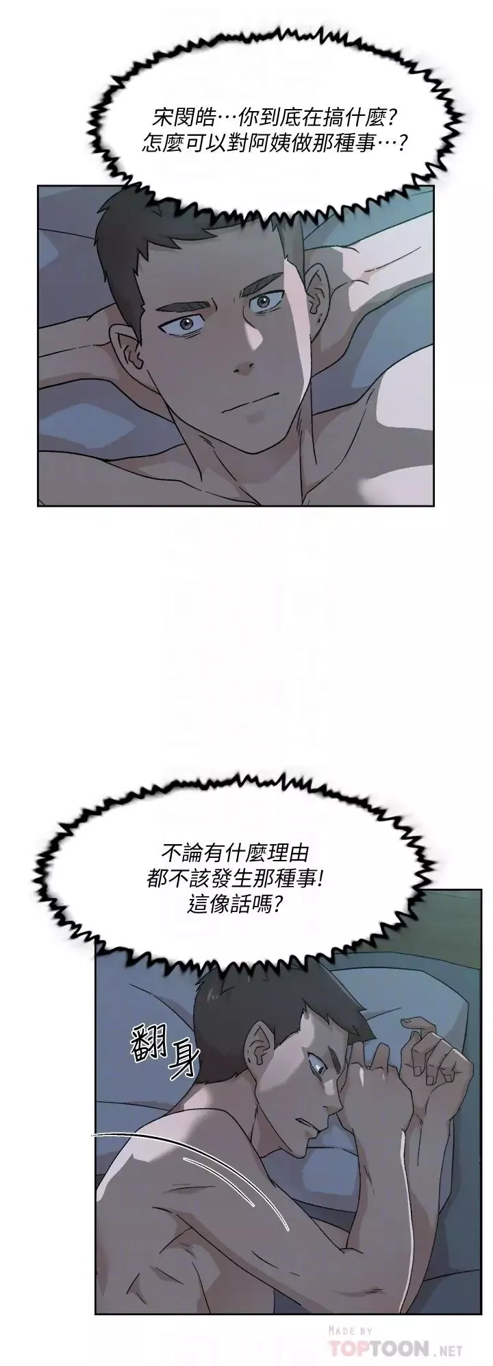 好友的私生活第27話-阿姨現在看起來好色