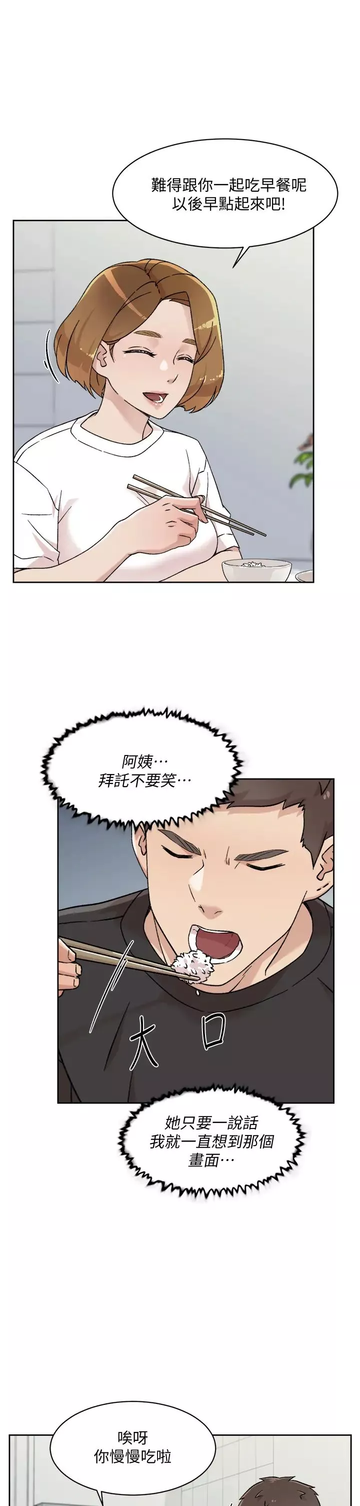 好友的私生活-第27话-阿姨现在看起来好色 - 图片 11