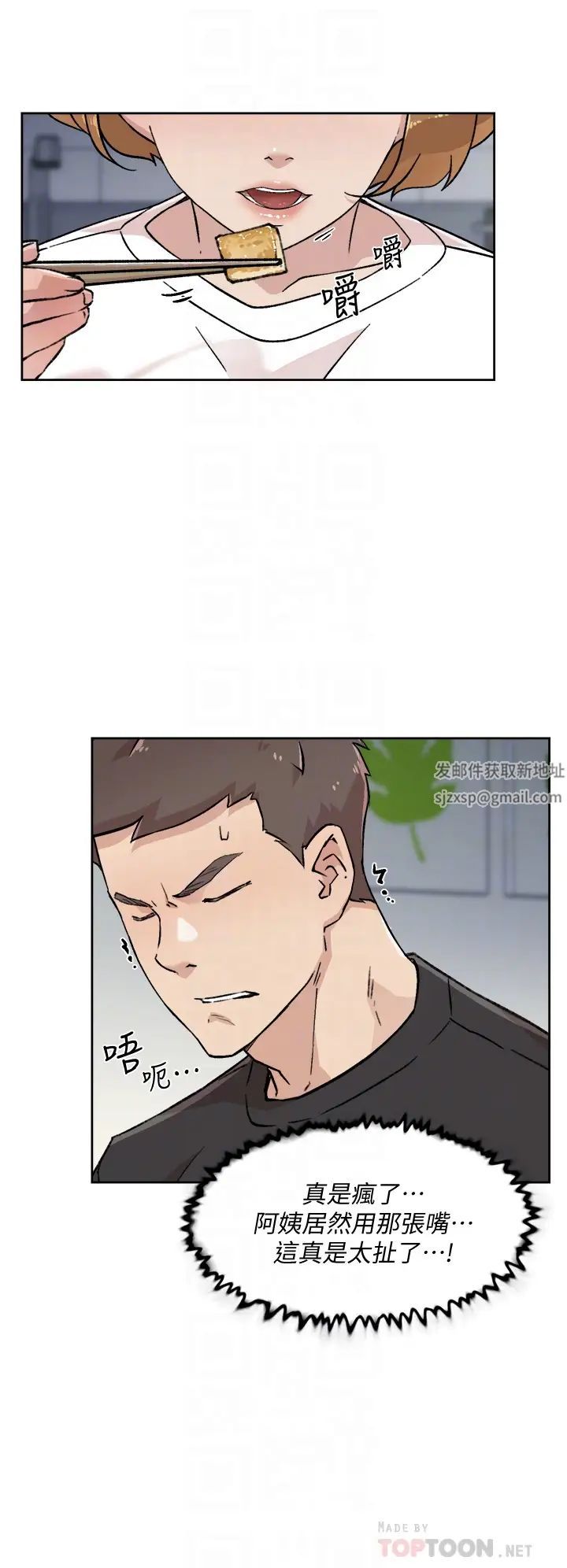 好友的私生活第27話-阿姨現在看起來好色