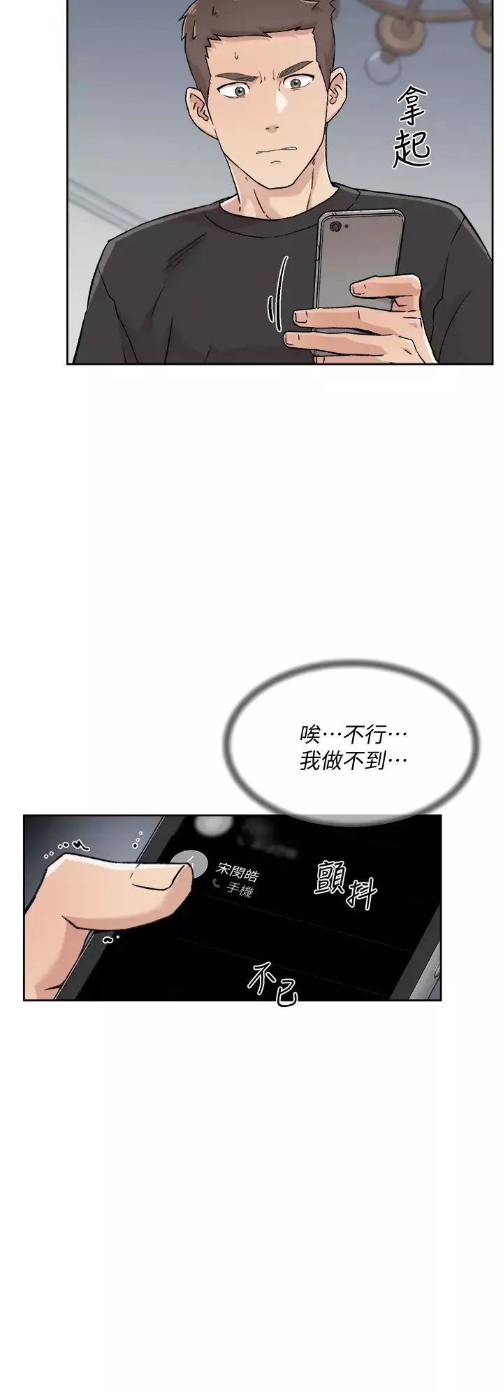 好友的私生活-第27话-阿姨现在看起来好色 - 图片 20