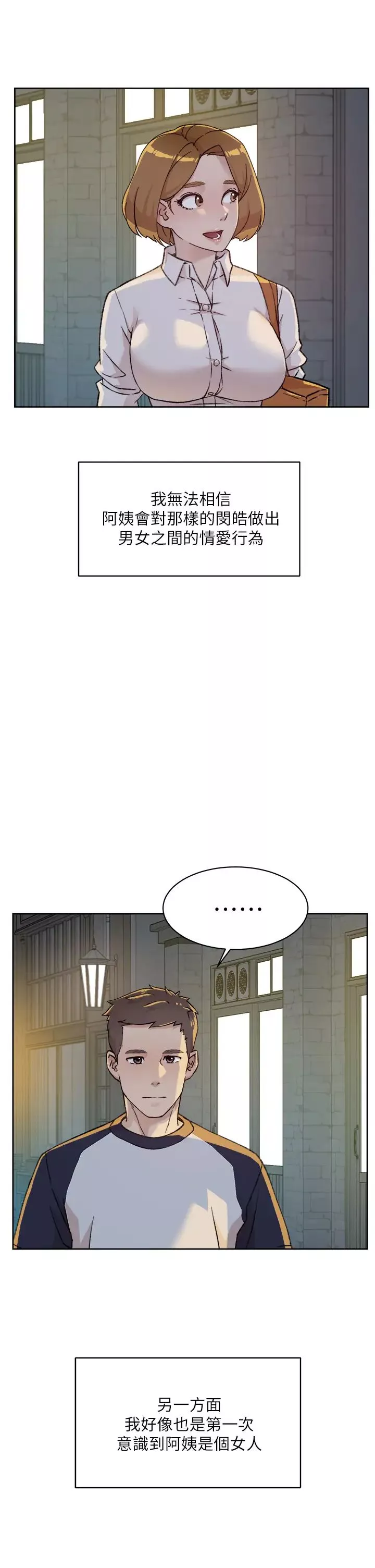 好友的私生活第27話-阿姨現在看起來好色