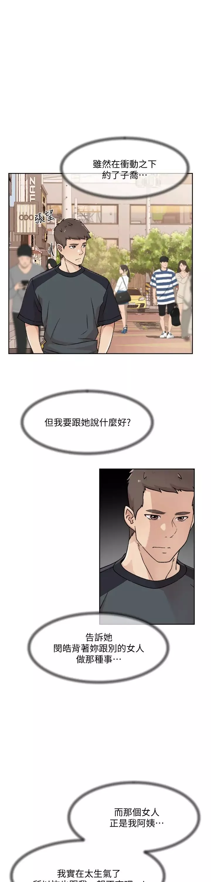 好友的私生活-第28话-妳再舔下去，我会受不瞭...! - 图片 3
