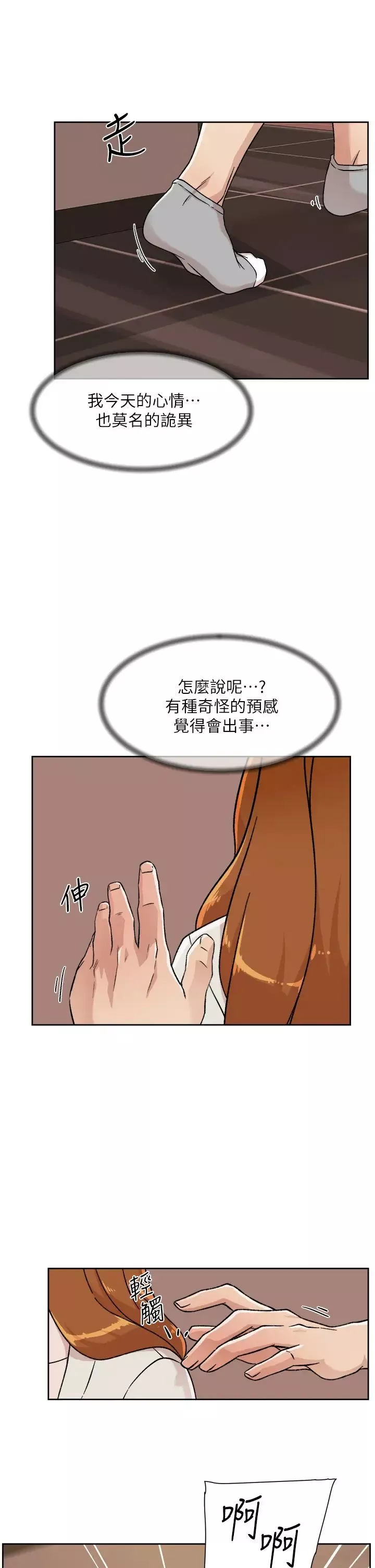 好友的私生活第28話-妳再舔下去，我會受不瞭...!