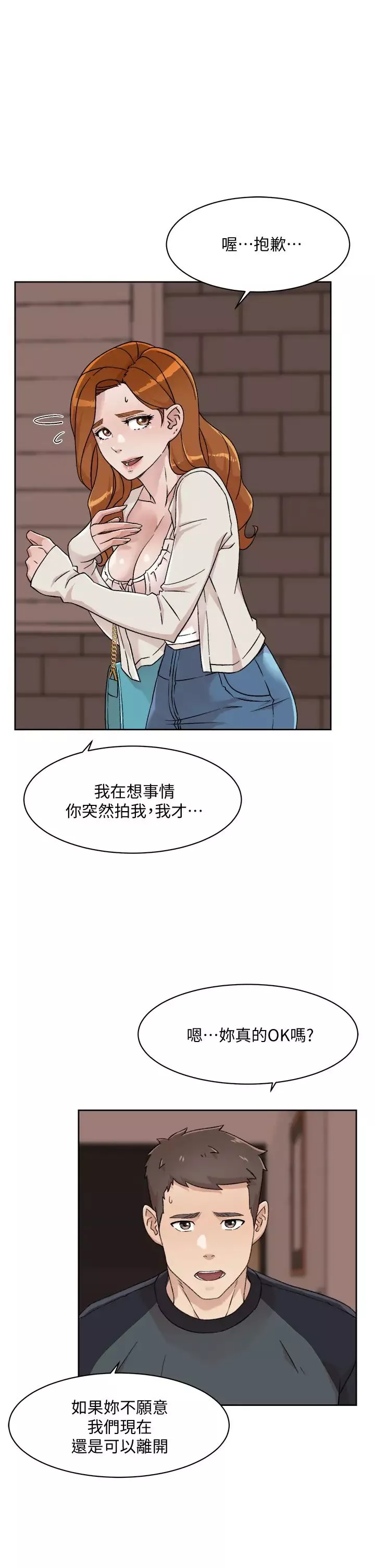 好友的私生活第28話-妳再舔下去，我會受不瞭...!