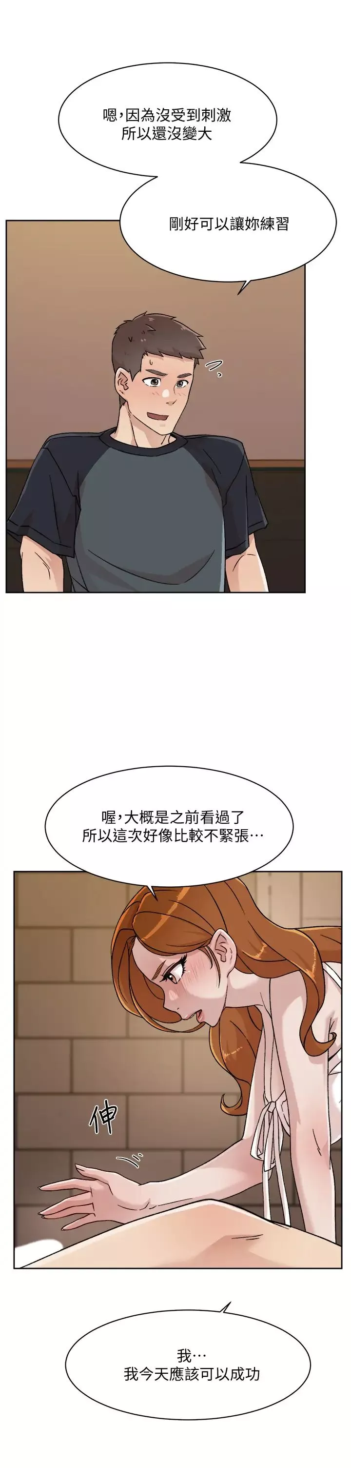 好友的私生活第28話-妳再舔下去，我會受不瞭...!