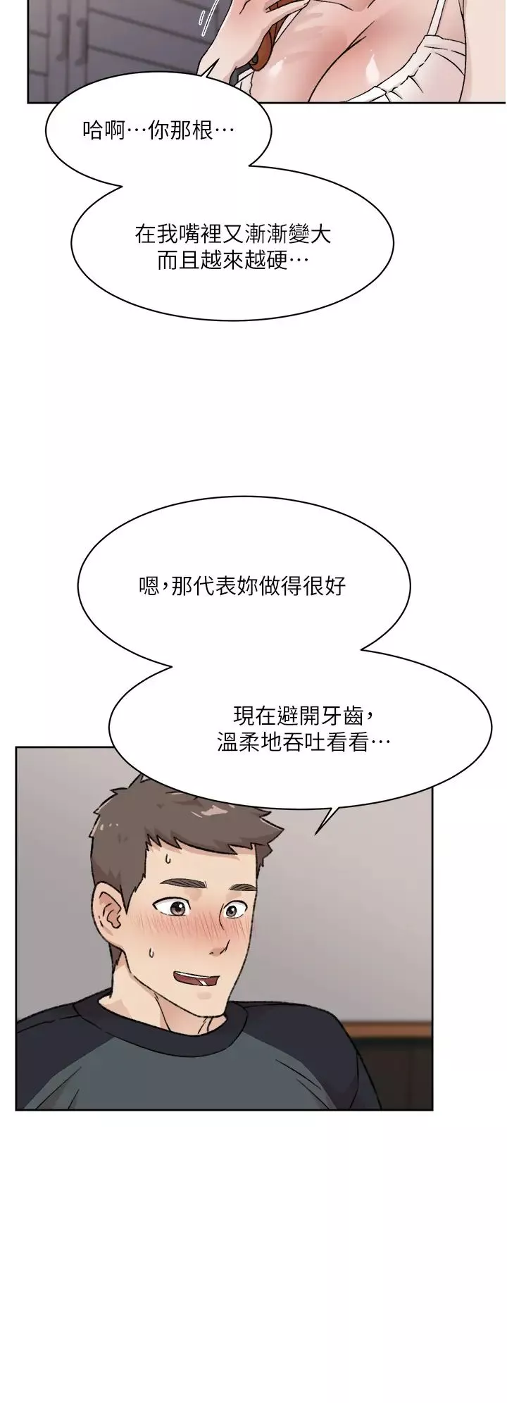 好友的私生活-第28话-妳再舔下去，我会受不瞭...! - 图片 26