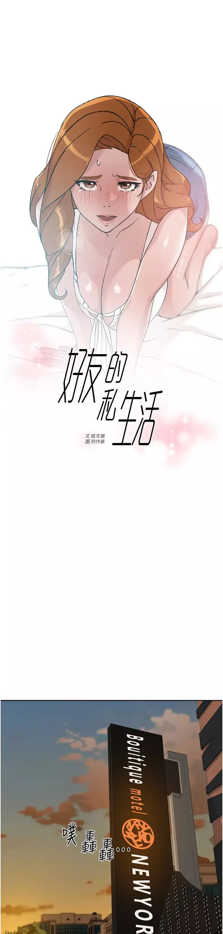 好友的私生活-第29话-子乔，再动快一点 - 图片 1