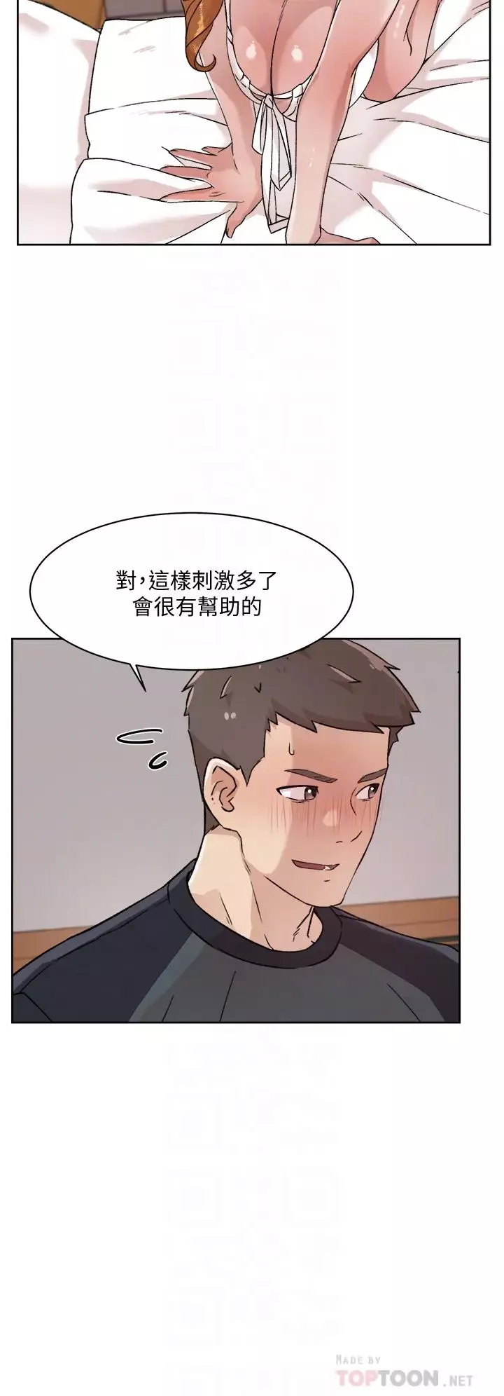 好友的私生活-第29话-子乔，再动快一点 - 图片 10