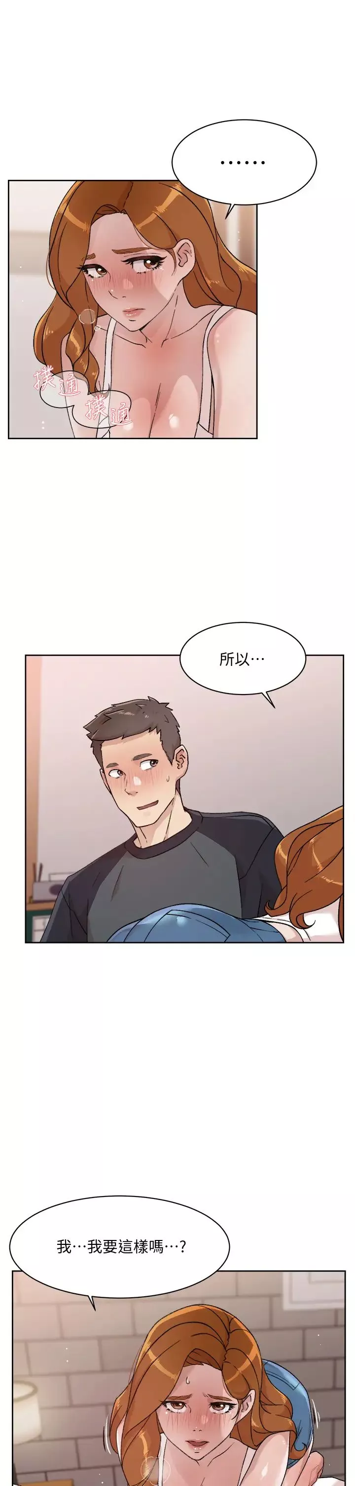 好友的私生活-第29话-子乔，再动快一点 - 图片 9