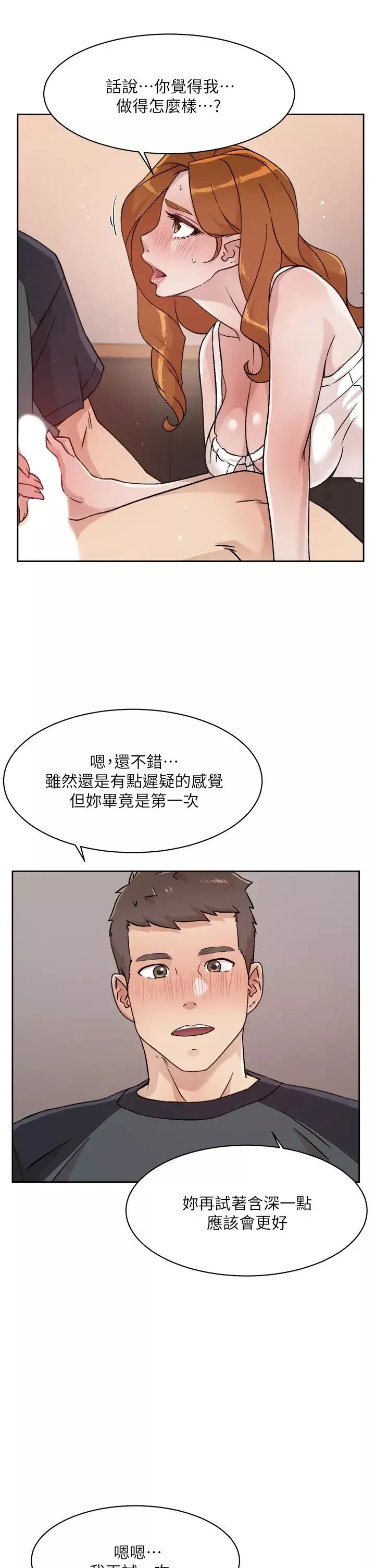 好友的私生活-第29话-子乔，再动快一点 - 图片 11