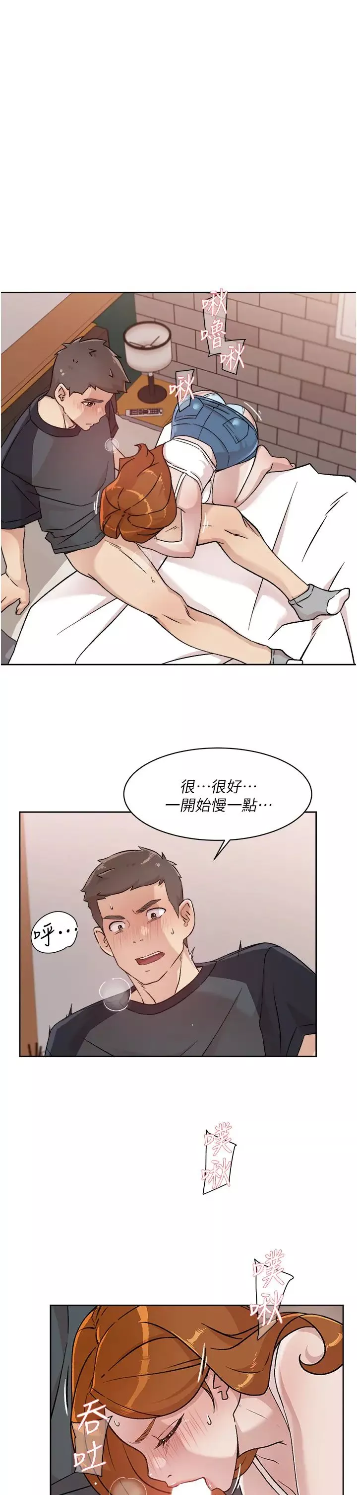 好友的私生活第29話-子喬，再動快一點