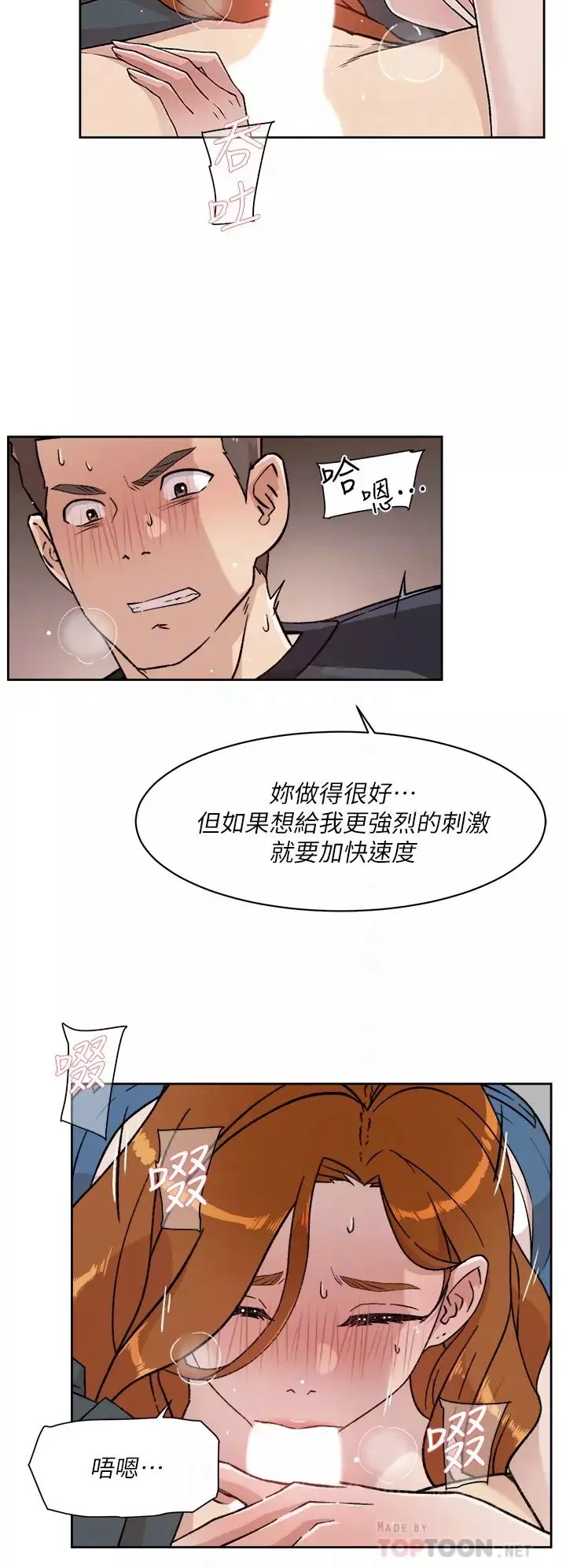好友的私生活第29話-子喬，再動快一點