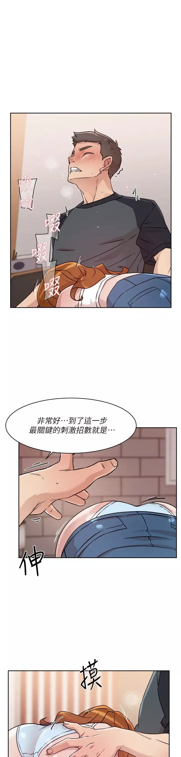 好友的私生活-第29话-子乔，再动快一点 - 图片 15