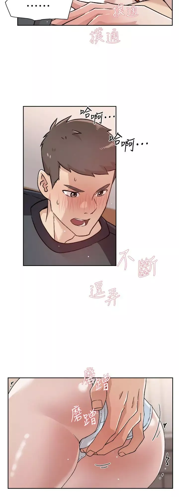好友的私生活第29話-子喬，再動快一點