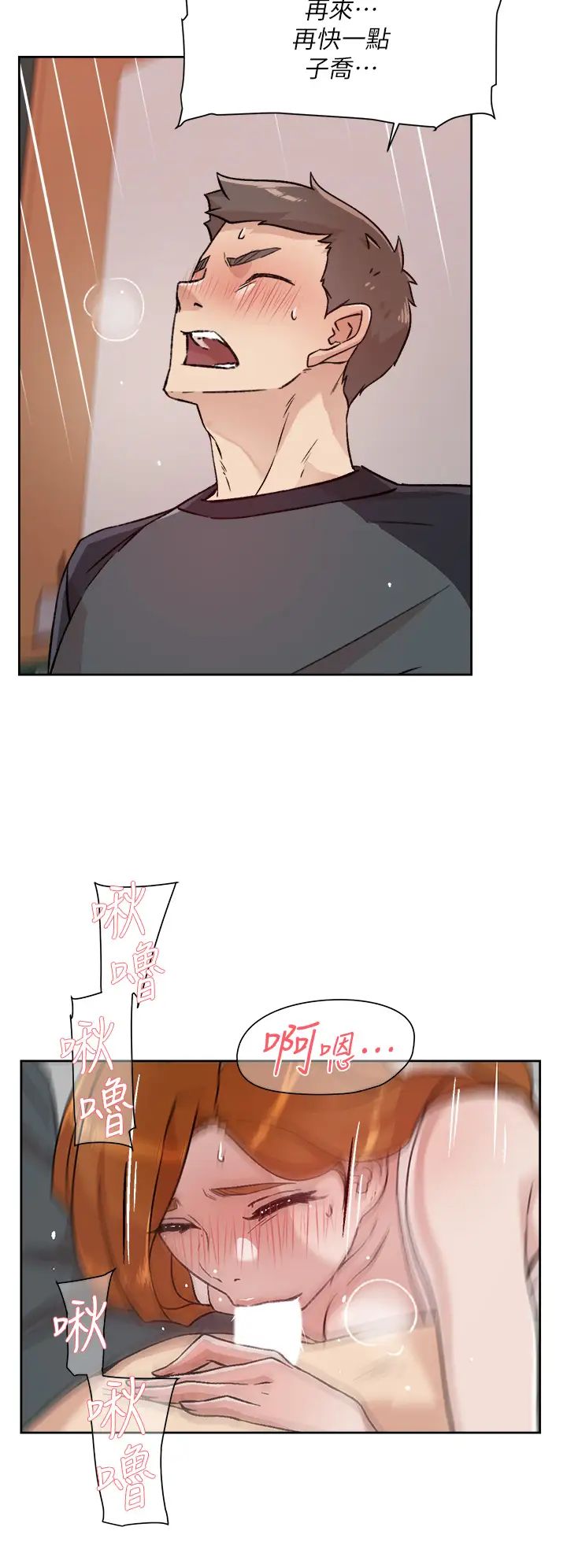 好友的私生活第29話-子喬，再動快一點