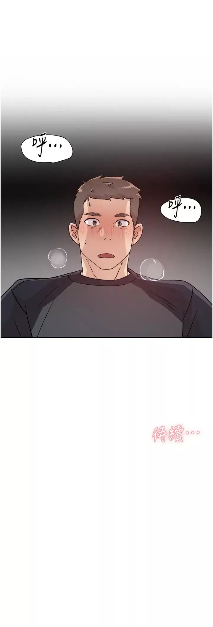 好友的私生活第29話-子喬，再動快一點