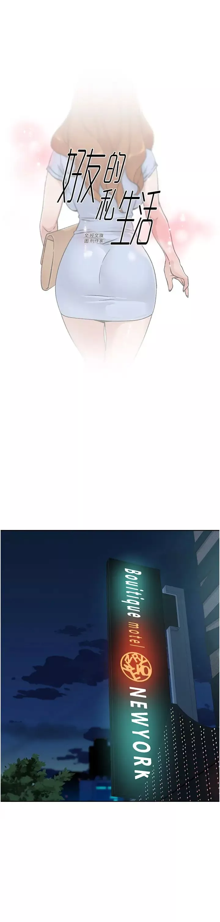 好友的私生活第30話-太陽哥，我還要
