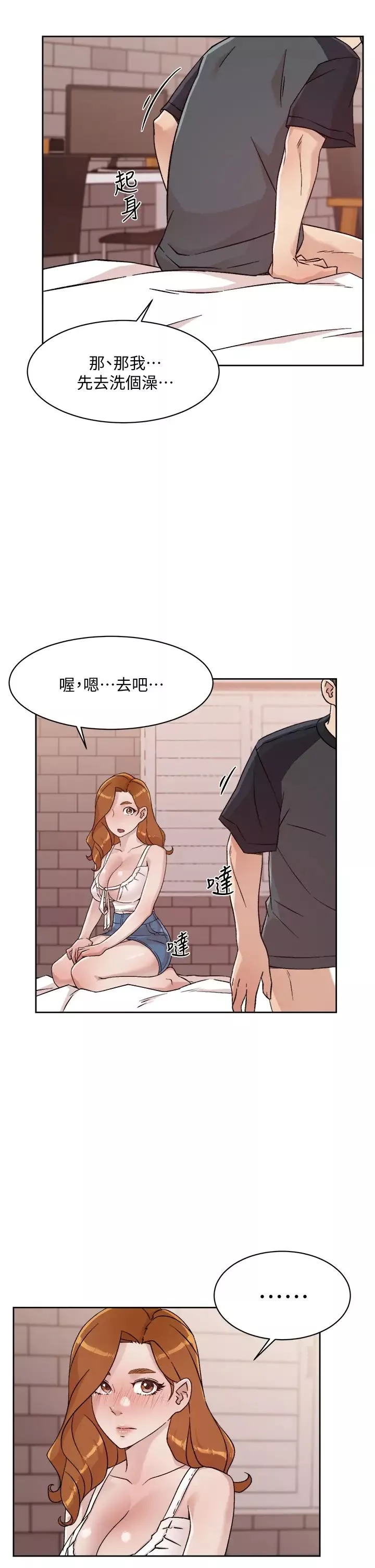 好友的私生活第30話-太陽哥，我還要