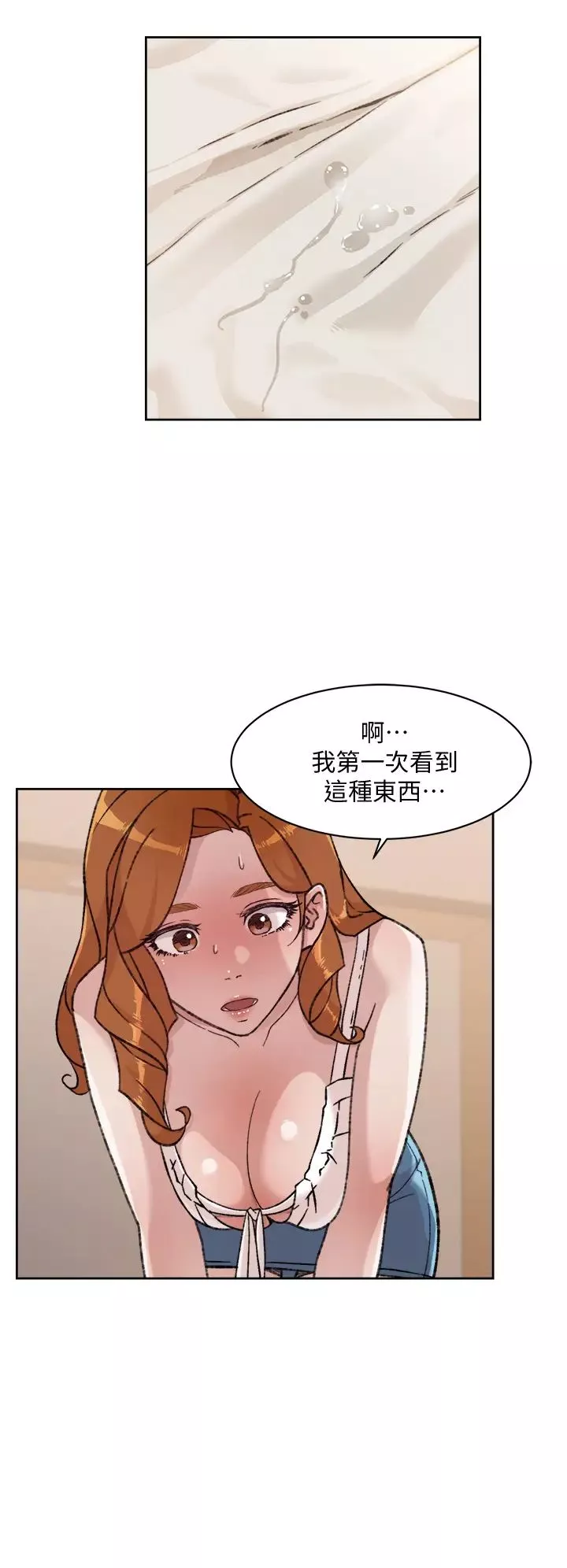 好友的私生活第30話-太陽哥，我還要