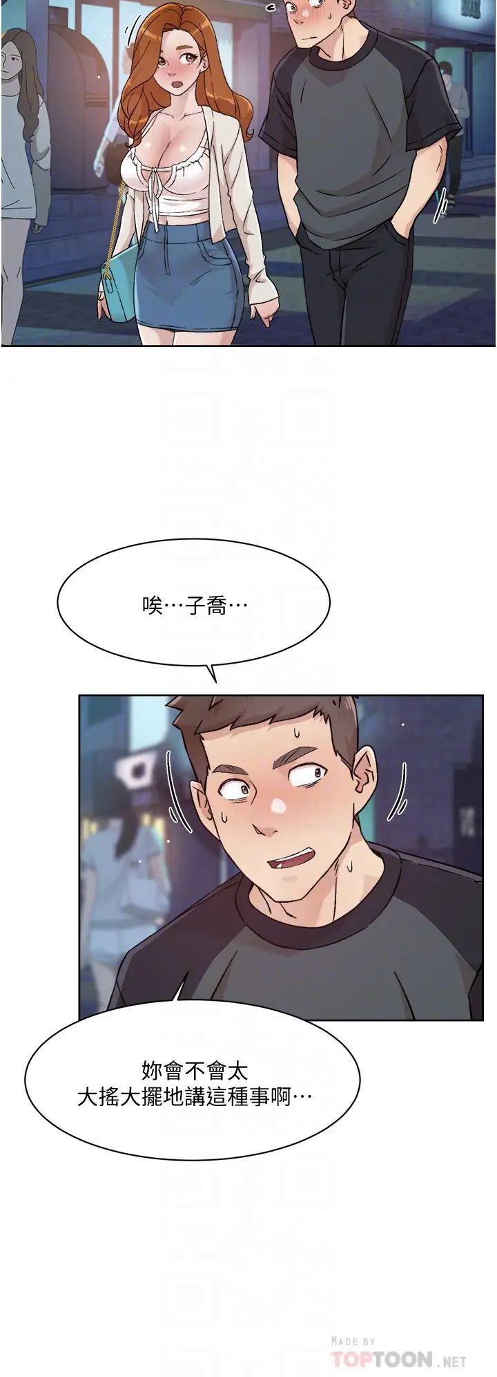 好友的私生活第30话-太阳哥,我还要