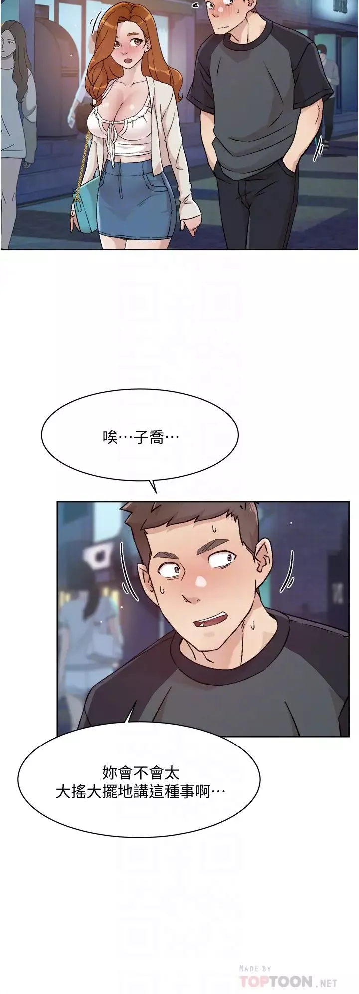 好友的私生活第30話-太陽哥，我還要